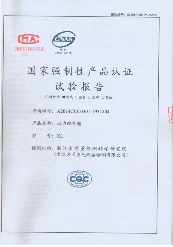 XL 动力配电箱 试验报告