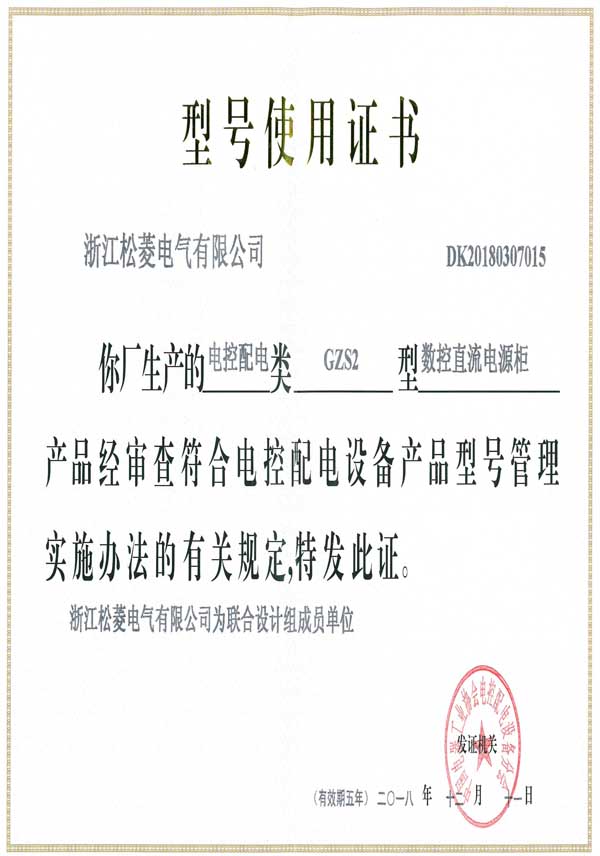 型号使用证-GZS2数控直流电源柜