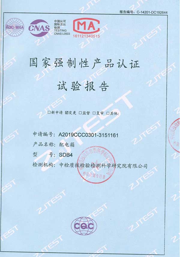 配电箱认证试验报告