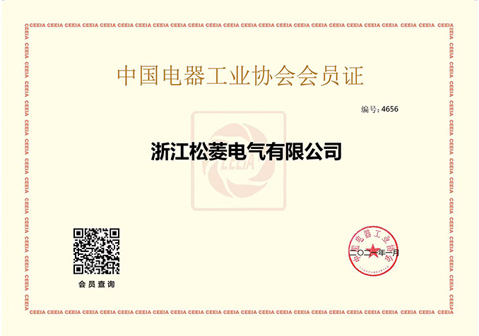 中国电器工业协会会员证